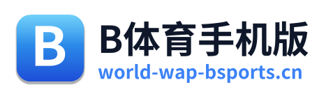 B体育手机版